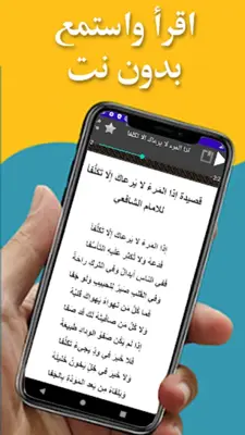 اذا المرء لا يرعاك الا تكلفا android App screenshot 1