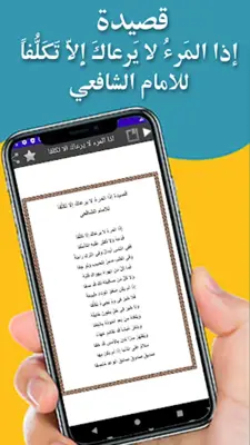 اذا المرء لا يرعاك الا تكلفا android App screenshot 2